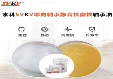 單向軸承能不能用索科的單向軸承靜音抗磨損軸承油？