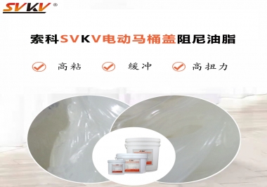 如何找到合適的電動馬桶蓋阻尼油脂？告訴你技巧就是選索科