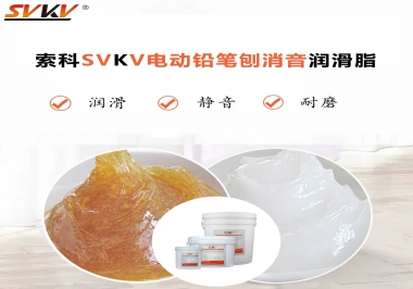 電動鉛筆刨用什么齒輪消音潤滑脂，你知道嗎？