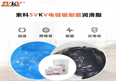 索科告訴你電鏈鋸應(yīng)該選用什么樣潤(rùn)滑脂？