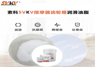 按摩器吱吱響，索科潤滑脂幫按摩器告別噪音！