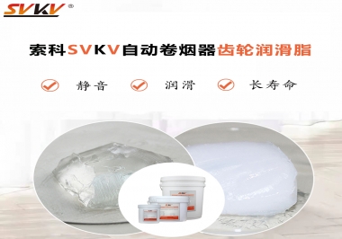 滿足自動卷煙器12000轉(zhuǎn)的潤滑脂選什么嗎？