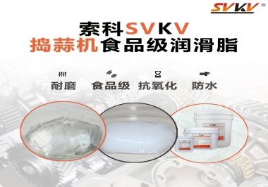 好物推薦！搗蒜機(jī)齒輪原來用的是這款食品級潤滑油脂！