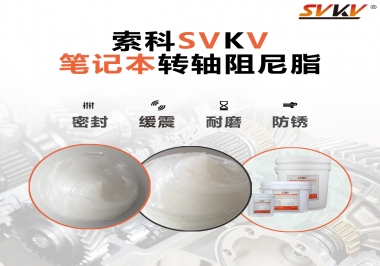 用了這款轉(zhuǎn)軸阻尼脂，筆記本電腦翻轉(zhuǎn)更加順暢
