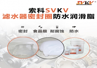 家用濾水器用的是什么潤滑脂，你知道嗎
