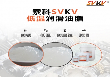 零下60度低溫潤(rùn)滑脂你用過(guò)嗎？