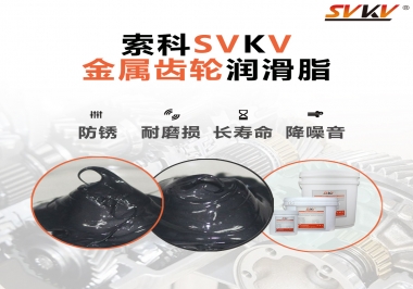 什么叫做金屬齒輪用潤滑脂，主要用在哪些地方？