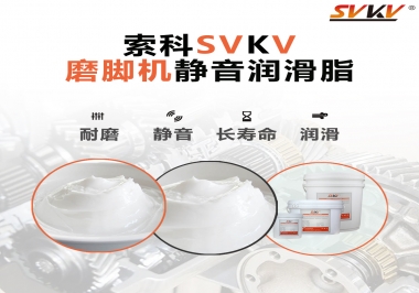 磨腳機靜音潤滑脂，你選對了嗎