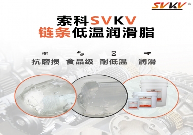速凍機鏈條低溫潤滑脂，是怎么做到低溫耐磨不卡死的？