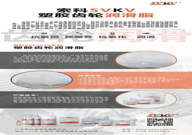 你知道什么是塑膠齒輪潤(rùn)滑脂嗎？索科告訴你塑膠齒輪該用什么潤(rùn)滑脂好！