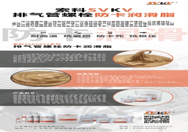 發(fā)動(dòng)機(jī)排氣管螺栓怎么選擇防卡潤(rùn)滑油脂？