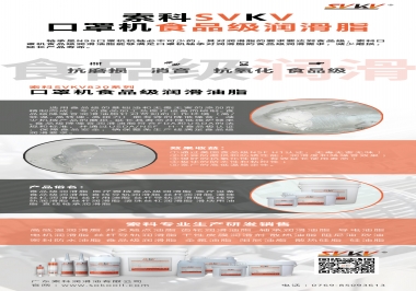 N95口罩機(jī)食品級潤滑油脂，就選索科