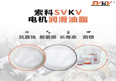  如何選擇正確的電機潤滑脂？