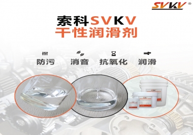 干性潤(rùn)滑劑的應(yīng)用范圍，有什么作用？