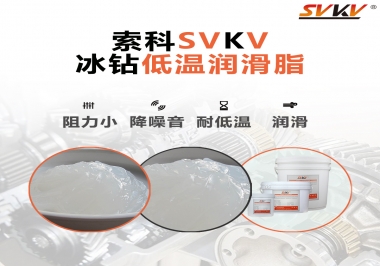  嚴(yán)寒地區(qū)冰鉆低溫潤滑脂怎么選？