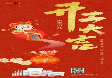 開工大吉，大展鴻“兔”