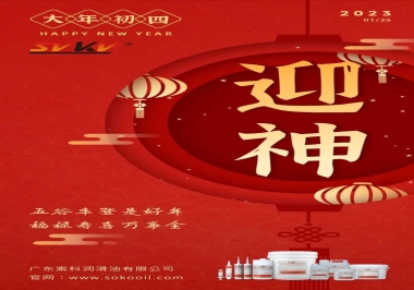索科，正月初四：五谷豐登是好年,福祿壽喜完事全