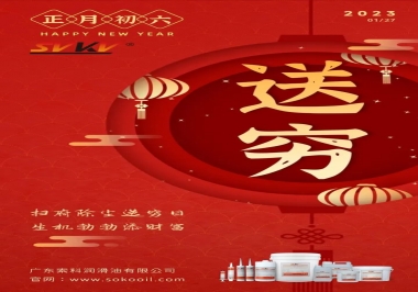 索科，正月初六：掃府除塵送窮日，生機勃勃添財富