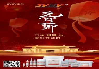 元宵節(jié)|索科祝大家人圓 事圓 圓圓滿滿！
