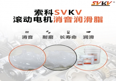 減少滾筒電機(jī)噪音，應(yīng)該怎么選擇消音潤滑脂