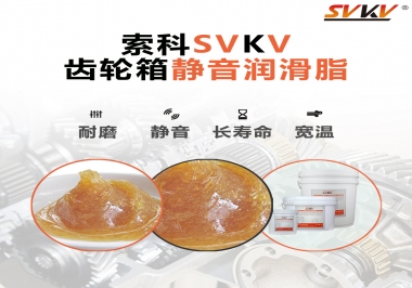 自動(dòng)門齒輪箱應(yīng)該用哪款靜音潤滑脂？