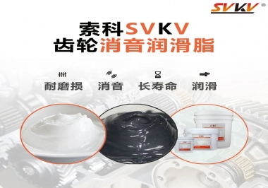  ?你不知道吧？什么是齒輪消音潤滑脂