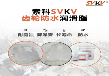 齒輪油脂不只是要降噪音還有防水效果？