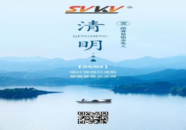 清明時(shí)節(jié)，不忘來路，珍惜當(dāng)下