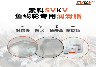 漁線輪齒輪專用潤滑脂如何選用？