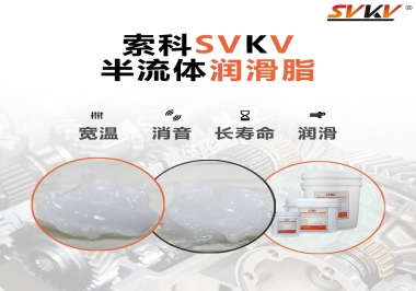 半流體潤(rùn)滑脂用在哪里比較好？