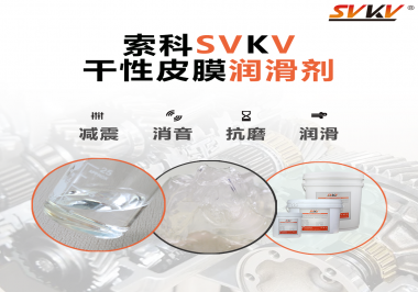 干性潤滑劑和潤滑脂哪個(gè)潤滑能力強(qiáng)？