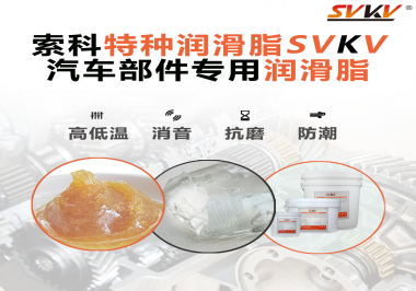 汽車哪些部件會(huì)用到潤(rùn)滑脂？