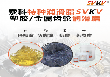 如何為齒輪選擇合適的潤滑脂？
