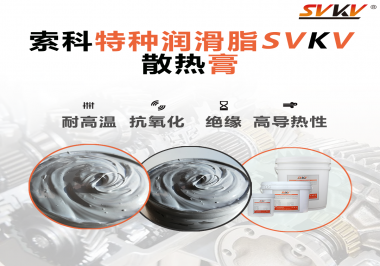 導(dǎo)熱膏在燈具中的作用？