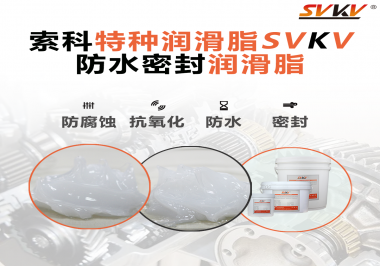 潛水泵面臨的工作環(huán)境是怎么樣的？對潤滑脂需要哪些要求？