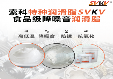 醫(yī)療器械對潤滑脂有什么要求？請看索科一一道來！