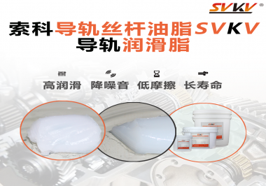 你知道怎么為導(dǎo)軌正確涂抹潤(rùn)滑脂嗎？