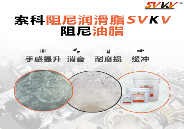 如果沒有使用阻尼油脂，對于旋鈕居然有這么大影響？