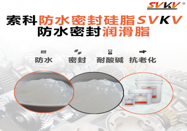 防水密封潤滑脂被經(jīng)常忽略的一個特性很重要？