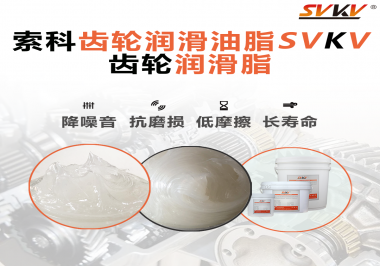 齒輪潤滑脂使用時，用量標(biāo)準(zhǔn)怎么體現(xiàn)？