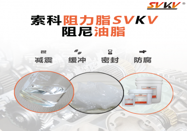 你覺得具有哪種效果的油脂最適合精密類型的儀器？