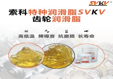 齒輪的類型對潤滑脂的選擇有多大影響？