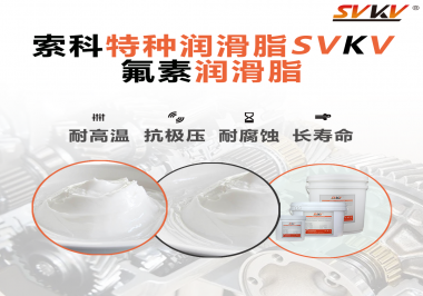 氟素聚醚潤(rùn)滑脂的效果怎么樣？你想知道嗎？