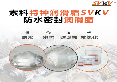 防水密封潤(rùn)滑脂的效果好不好怎么判斷？