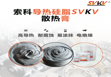 你知道散熱效果對(duì)電腦多重要嗎？散熱膏怎么幫助設(shè)備散熱呢？