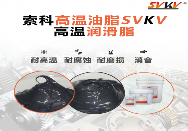 設(shè)備工作溫度高負(fù)荷大？那不得試試高溫潤滑脂！