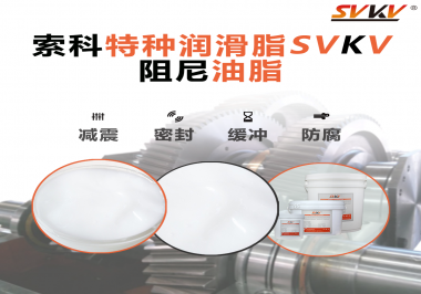 你知道阻尼潤滑脂和普通潤滑脂的區(qū)別嗎？