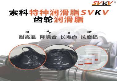 齒輪潤滑脂是如何降低噪音的？