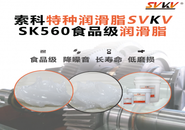 食品生產(chǎn)加工設(shè)備對食品級(jí)潤滑脂的應(yīng)用和要求你知道是什么嗎？