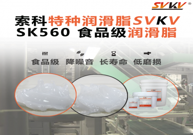 食品級(jí)潤滑脂是否適用于在高溫烘烤或低溫冷凍條件下的食品加工設(shè)備？